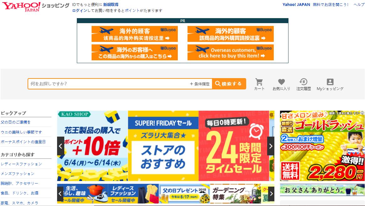 日本线上购物平台,日本最大网上购物网站排名