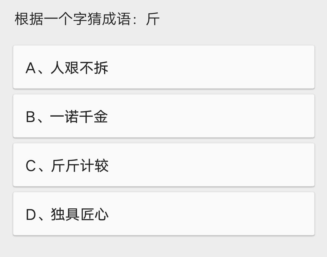 一字猜成语大全,一字猜成语及答案