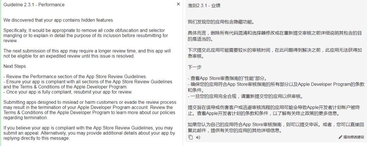 ios审核被拒3次变4.3,ios审核标准