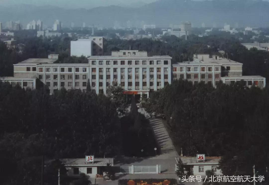 “点名了，北京航空航天大学”你知道吗？我叫这个名字30年了