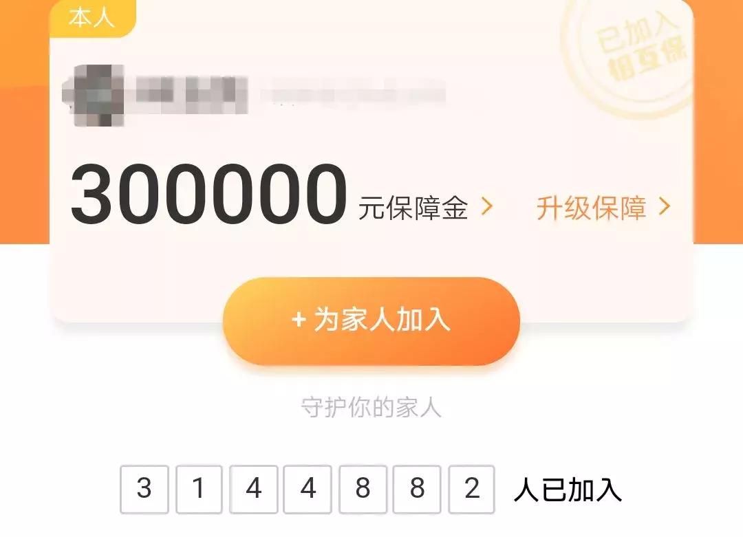 支付宝的相互保靠谱吗,支付宝相互保跟其他保险区别