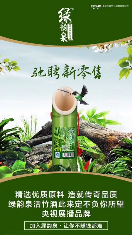 绿韵泉竹酒图片,绿韵泉活竹酒洛宁