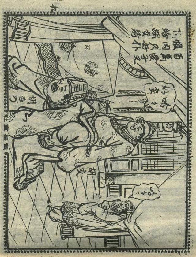 1957年港版老本《番生济公》插广告｜接地气｜好搞笑