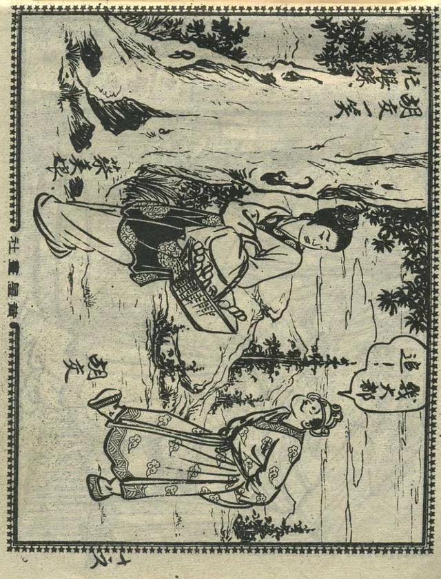 1957年港版老本《番生济公》插广告｜接地气｜好搞笑