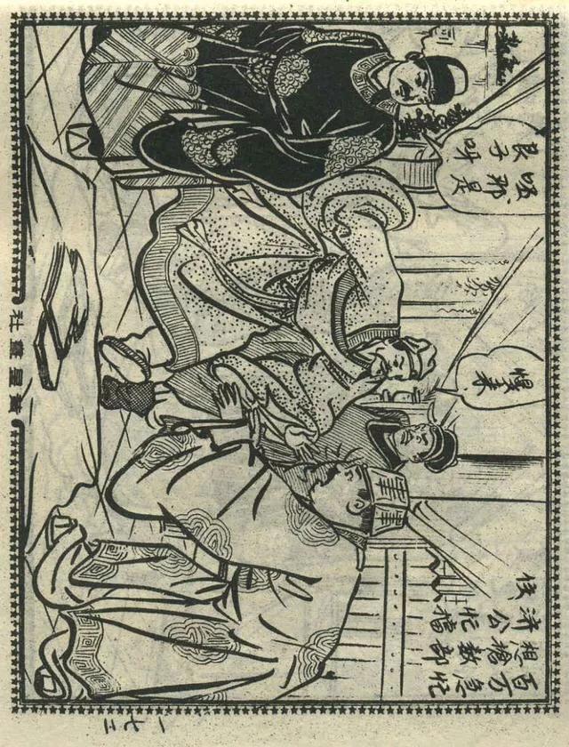 1957年港版老本《番生济公》插广告｜接地气｜好搞笑