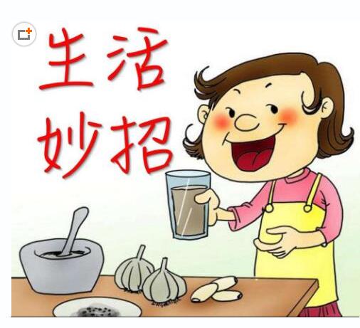 常见生活小妙招,一些生活技巧小妙招