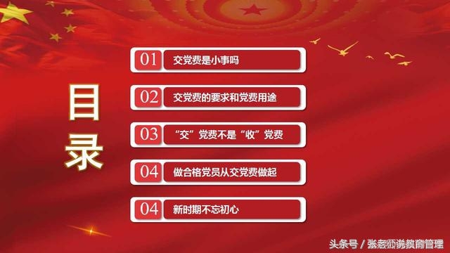 微党课交党费ppt,党费收缴使用和管理党课ppt