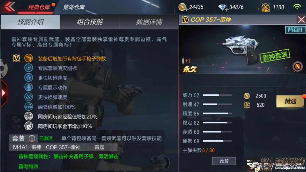 穿越火线cop357雷神怎么获得,cf手游雷神cop357怎么获得