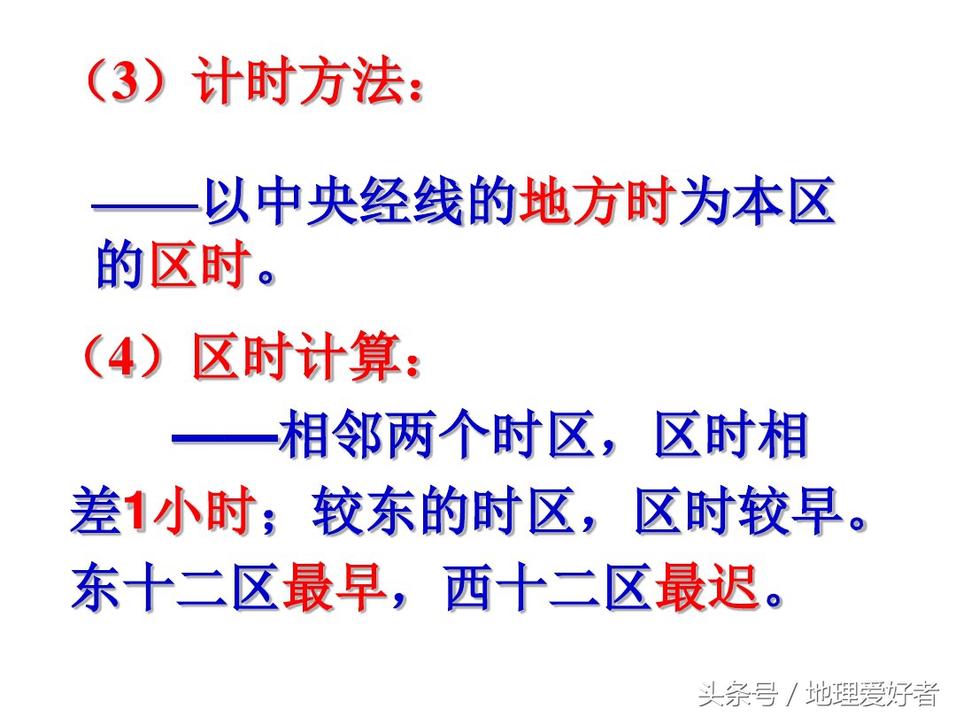 高考地理总复习——必修一第一章第三节地球的自转及其意义