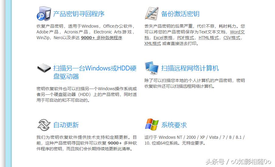 密钥寻回程序，适用于Windows，Office办公软件以及9000+种程序