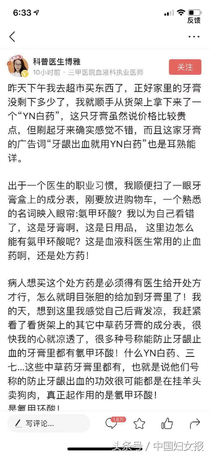 云南白药牙膏止血成分是中草药吗,牙膏里止血成分是什么