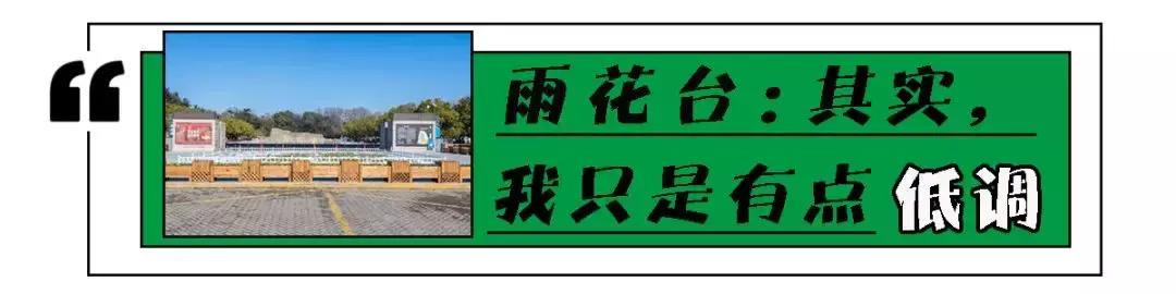 南京最没有存在感的地方,南京雨花台在全国什么实力
