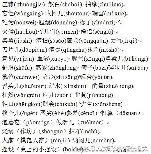 普通话等级测试内容练习,普通话水平测试试题练习