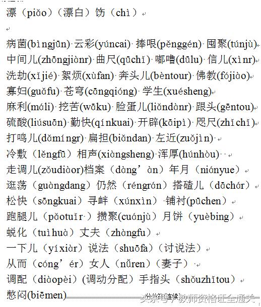 普通话水平测试模拟试题10,普通话测试的题型与要求