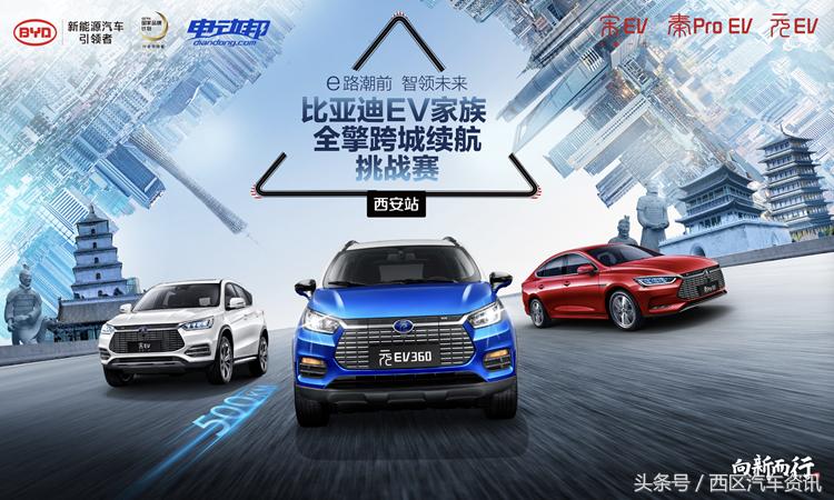 当十三朝古都遇上比亚迪“王朝系列”