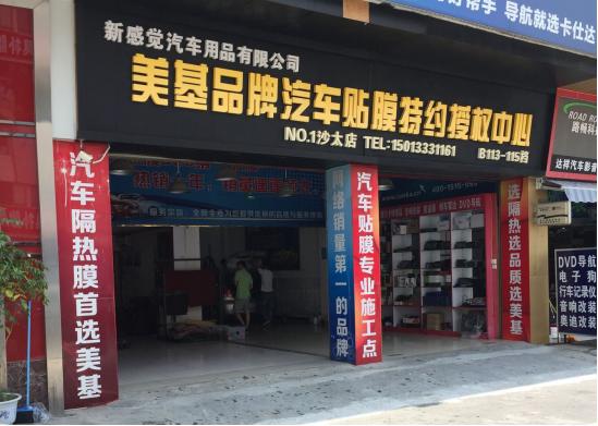 从什么渠道贴汽车膜实惠,汽车贴膜用什么门店的膜好
