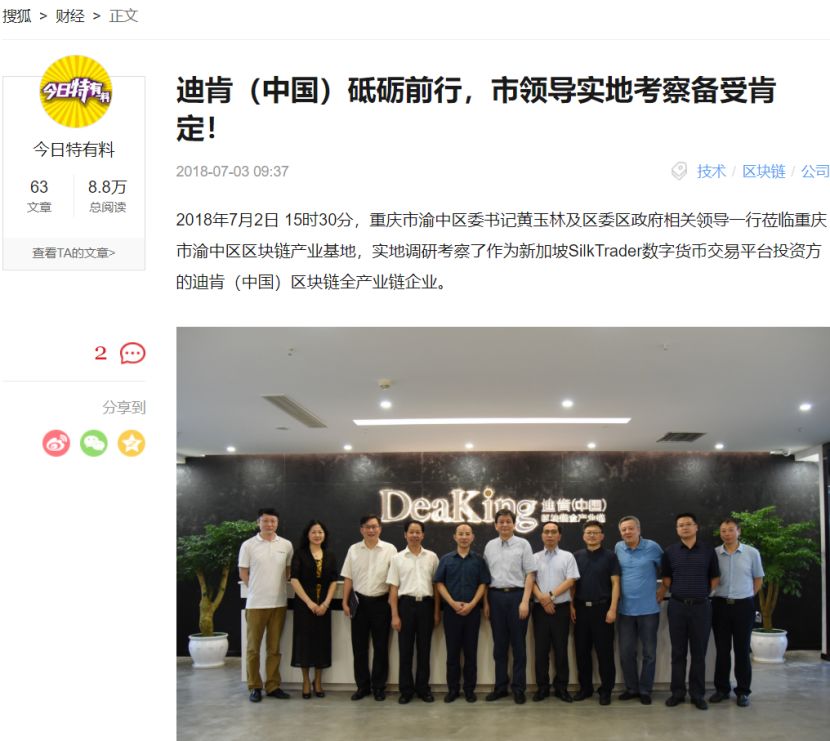 起底“火牛难民”新阵地链人APP：传销式分红引流+变相ICO