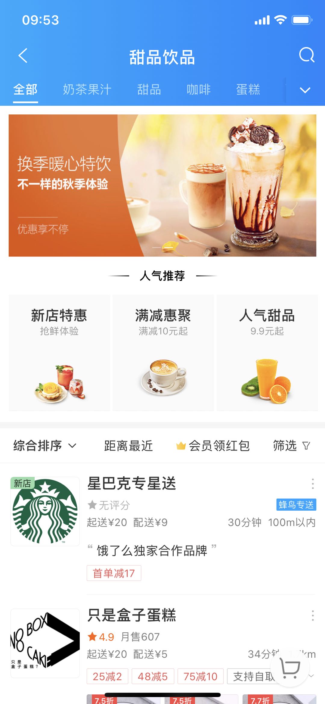 星巴克饿了么外卖活动,饿了么外卖星巴克