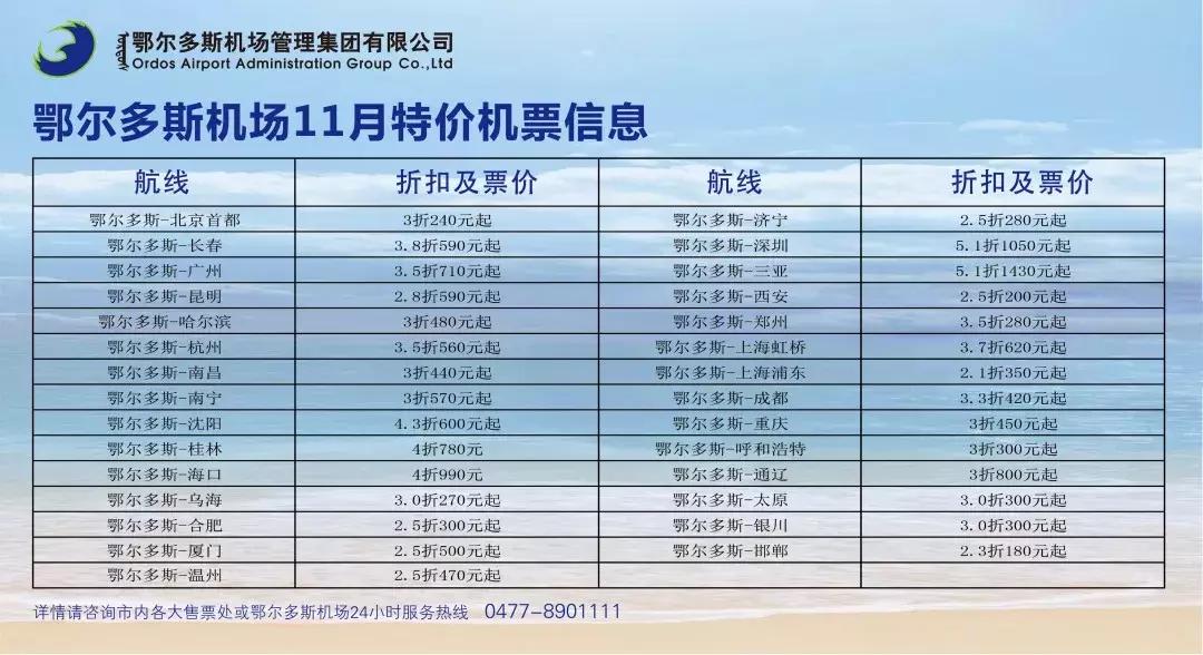 新航班航线,新航班时刻表