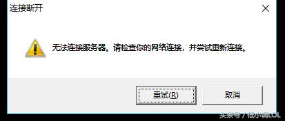 LOL玩到一半闪退，再登陆无法连接服务器，腾讯这是不让玩了吗？