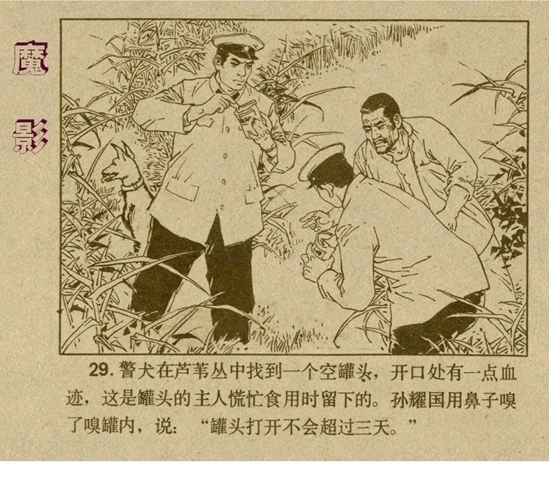 惊险反特故事连环画,老版反特连环画