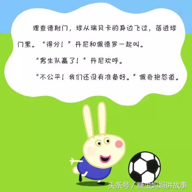 小猪佩奇踢足球是哪一集,小猪佩奇看牙医踢足球