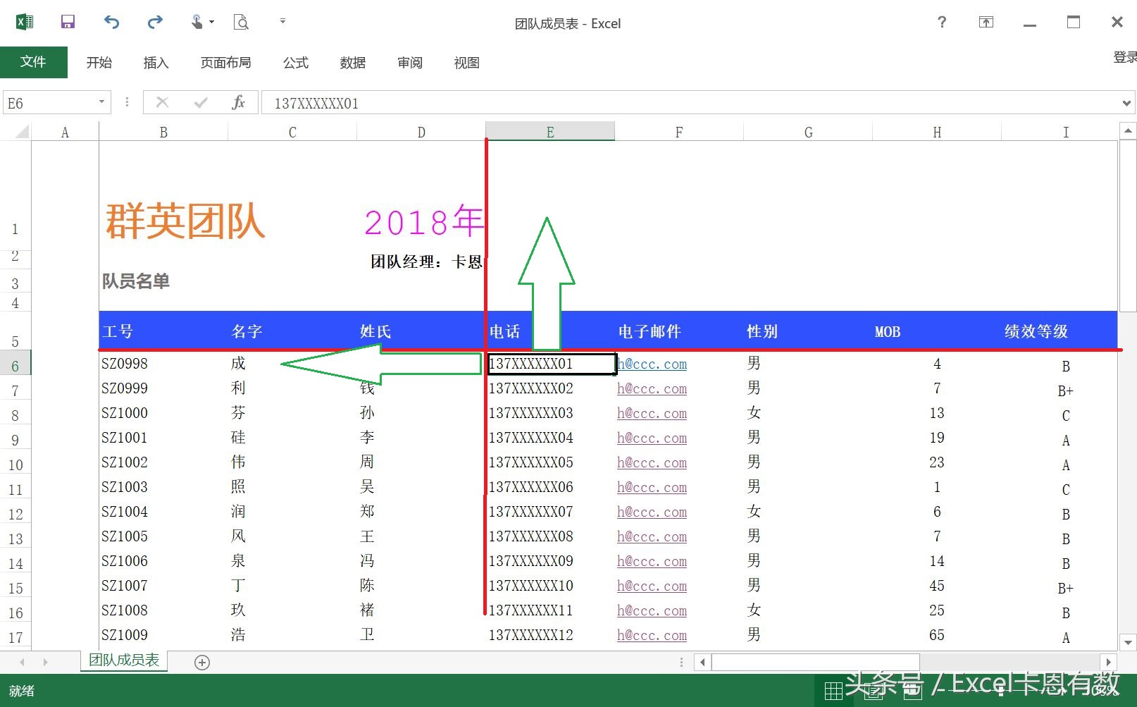 Excel卡恩有数-003优雅的浏览：冻结窗格和数据筛选
