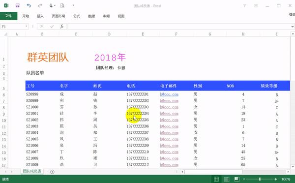 Excel卡恩有数-003优雅的浏览：冻结窗格和数据筛选