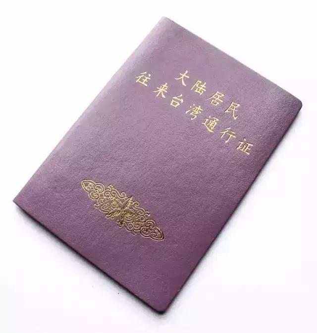 现在去台湾旅游如何签注,去台湾旅游怎么申请签注