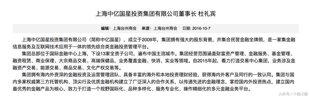 资金盘大帝,中亿国星董事长杜礼宾