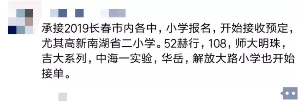 2019年长春办学最新价格“出炉”？二派都已被“套路”？