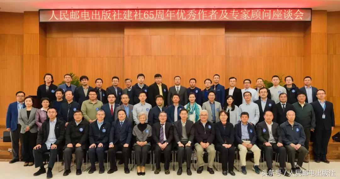 人民邮电出版社作者,人民邮电出版社70周年