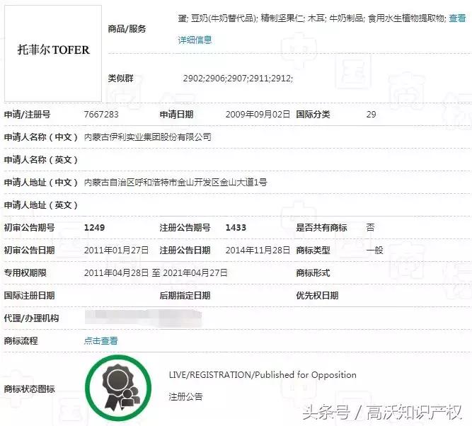 伊利托菲尔奶粉真假,伊利托菲尔商标