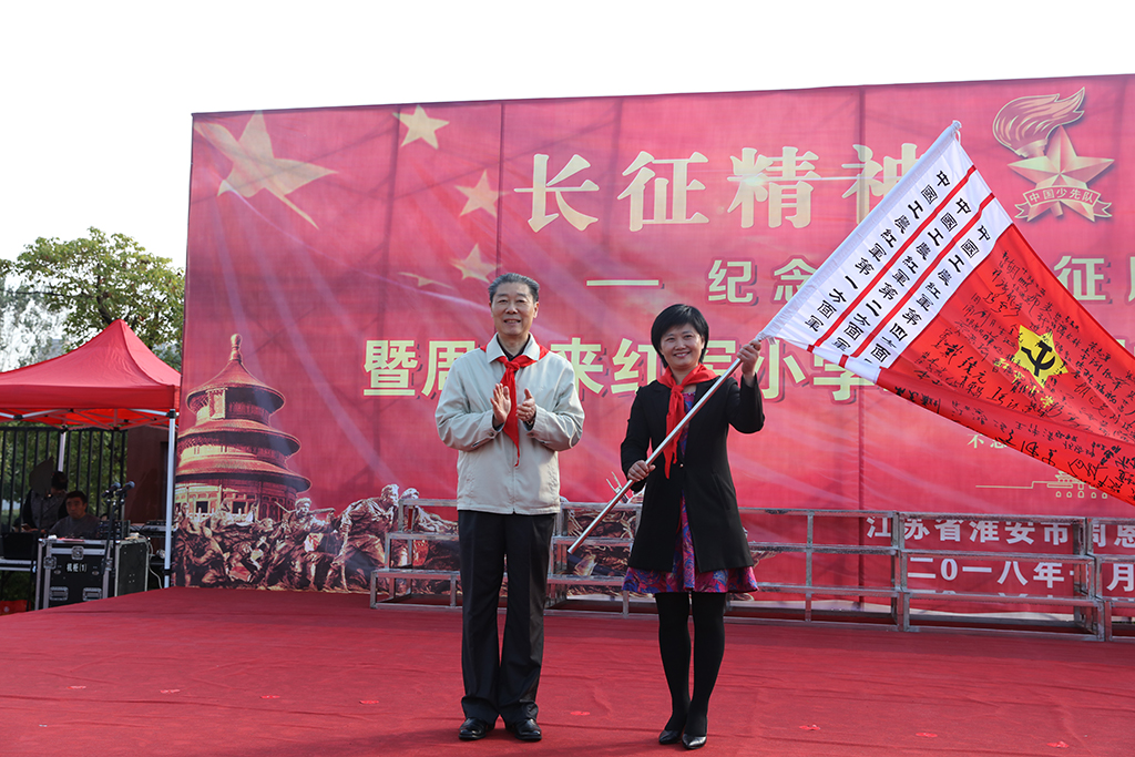 「江苏淮安」周恩来红军小学：长征精神代代相传