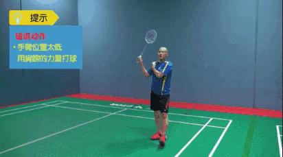 练好羽毛球,练好正手高远球需要多久