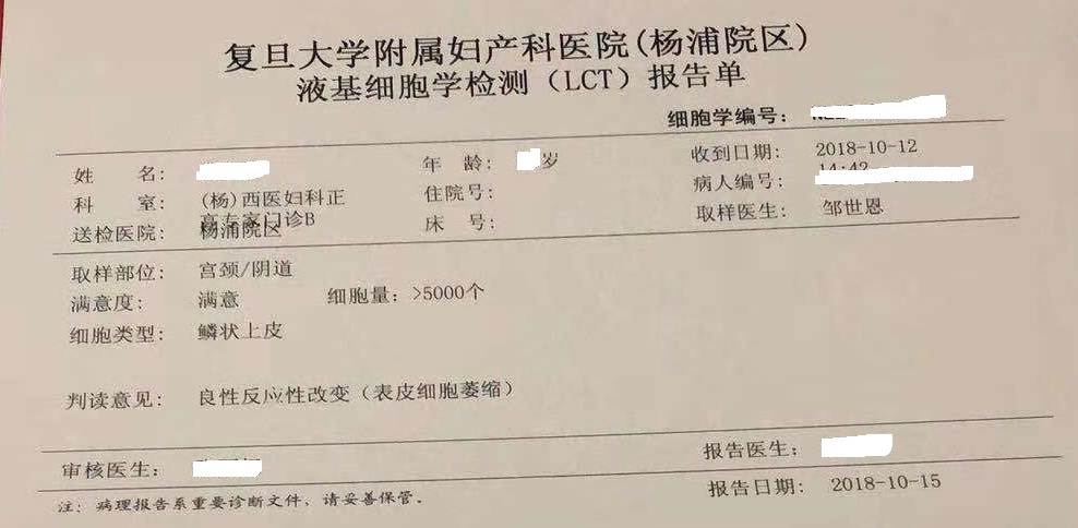 Hpv和tct检查结果怎么看,hpv和tct报告单怎么看
