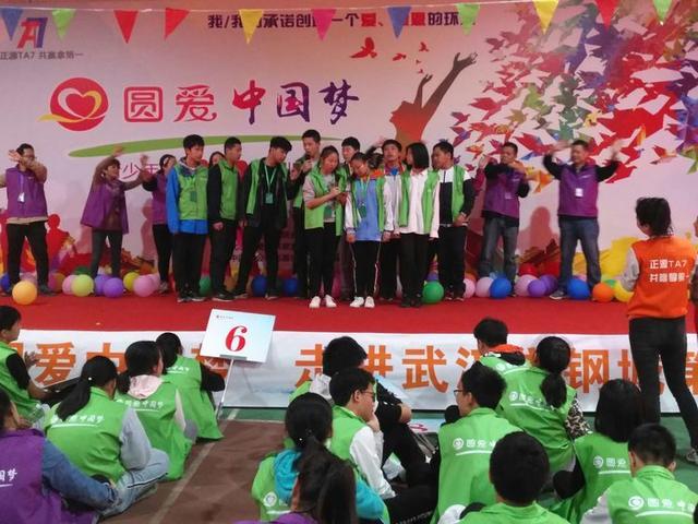 武汉钢城六中携手正源学堂第七班共同举办圆爱中国梦大型公益活动
