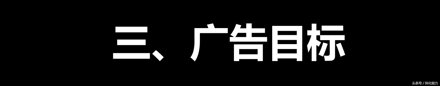 广告策划广告主广告目标,广告策划和广告创意的关系