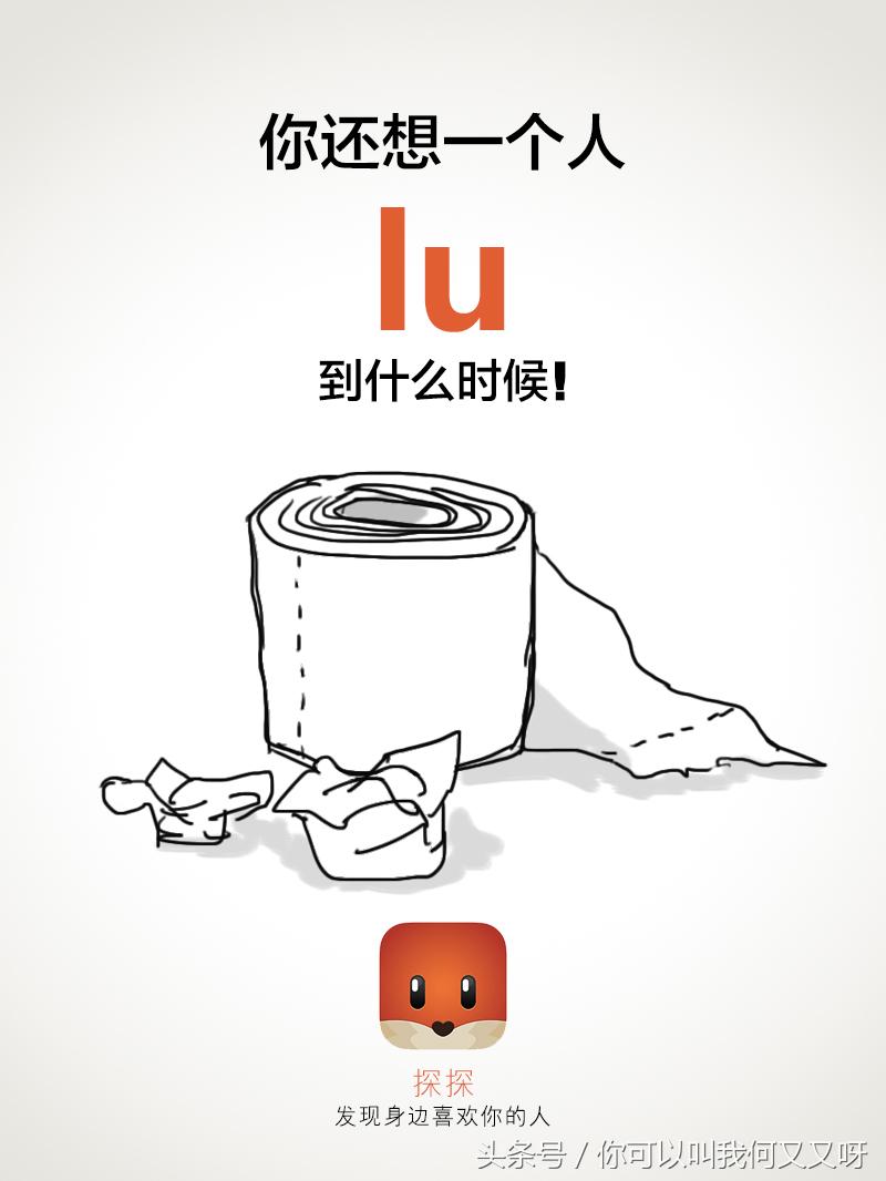 我分手了，以后再也不玩探探了