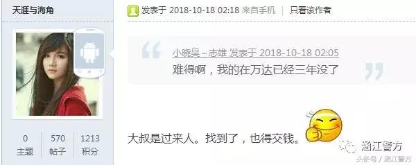 小鱼网友和涵江民警不得不说的故事：他在论坛上真情告白