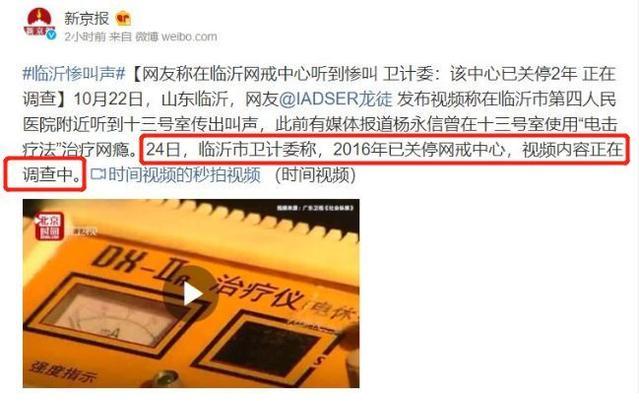 电击教授杨永信所在的临沂网戒所，传出一声声孩子惨叫……