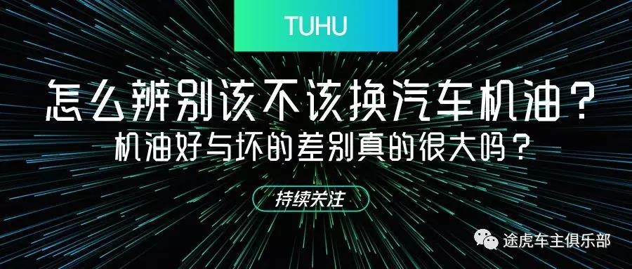 汽车机油怎么分辨该不该换,汽车机油该不该更换的鉴别方法