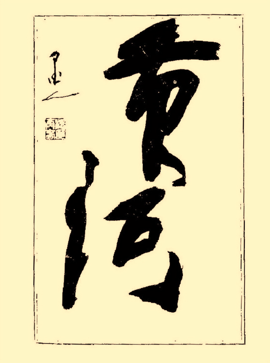 毛笔字初学者字帖杨再春,杨再春书法技法教程全集