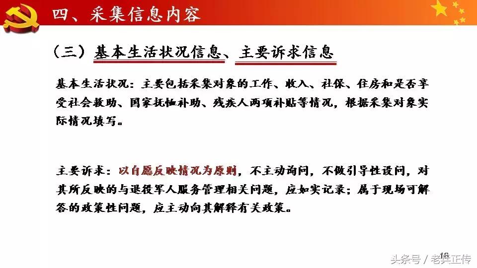 退役军人信息采集需要带什么资料,致所有当过兵的战友退役军人