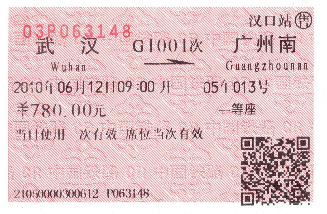 铁路知识大全视频讲解,最新纸质火车票票面信息图解