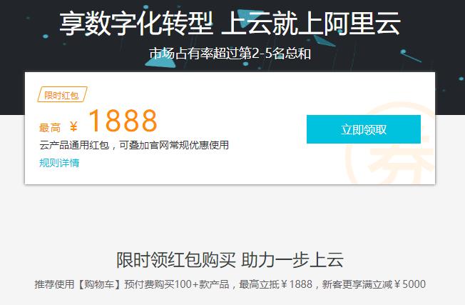 阿里云代金券领取方法及阿里云服务器2折购买攻略