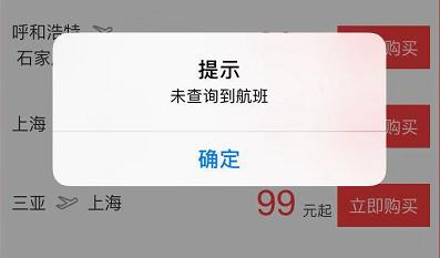 南航0元机票bug问题,春航旅游优惠政策