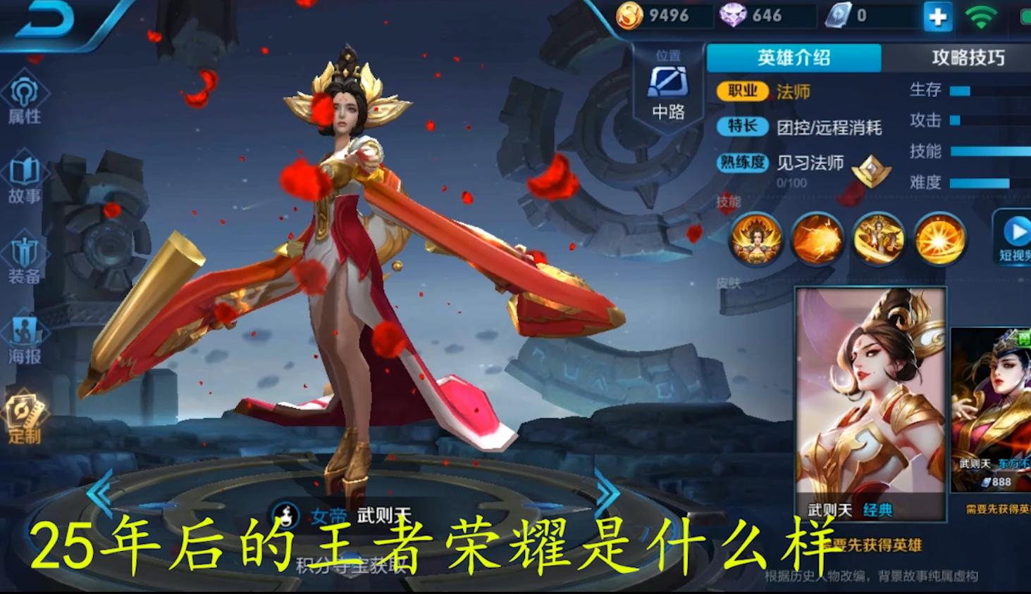 王者荣耀武则天如何免费获得,王者荣耀武则天最开始的获取方式