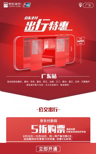 京东闪付地铁优惠到什么时候南京,京东闪付1分钱乘车