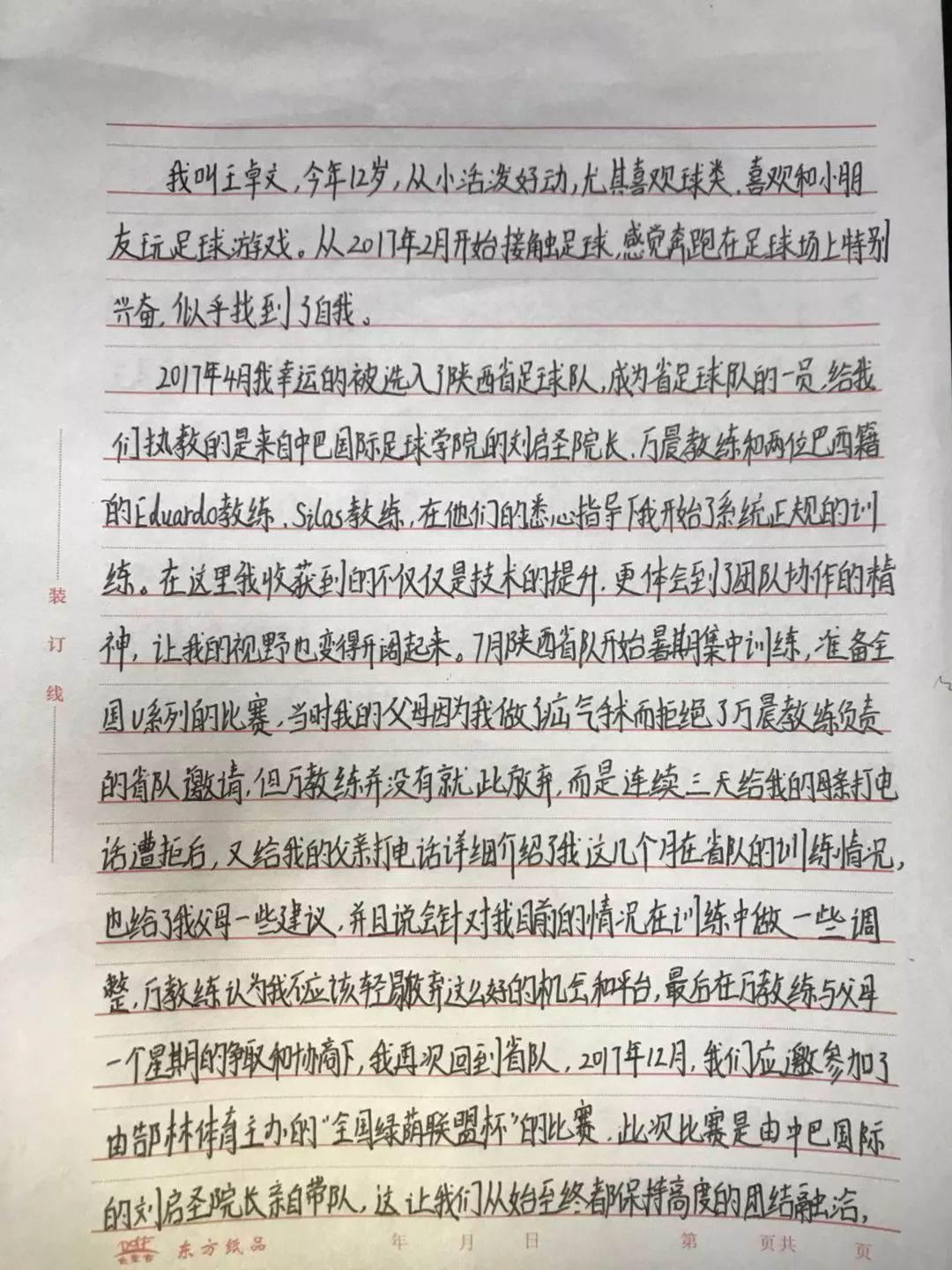 从公园的土操场到代表国家队,我只用了2年